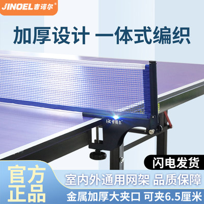 乒乓球网架便携式标准通用大夹口