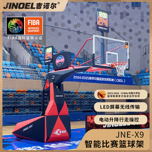JINOEL吉诺尔篮球架JNE-X9智能比赛高档电动升降移动式篮球架