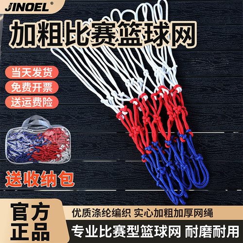 篮球网框网投篮架网专业篮筐篮网