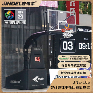 JINOEL吉诺尔JNE 篮球架户外 106专业3V3比赛成人室内升降移动式