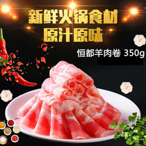 Mutton roll frozen hot pot ingredients instant boiled mutton fresh mutton slices 350g lamb roll fat mutton roll fire