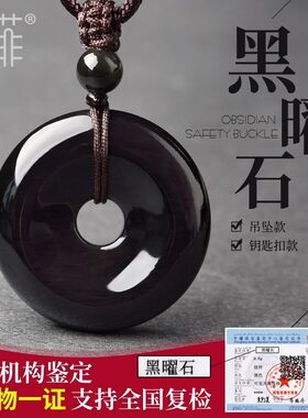 天然黑曜石平安扣吊坠彩虹眼黑耀