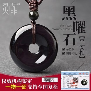 天然黑曜石平安扣吊坠彩虹眼黑耀石钥匙扣挂件黑色饰品项链男女