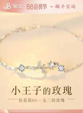 S999足银小王子玫瑰花手链女生轻