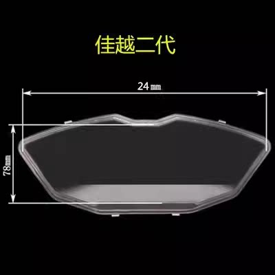 佳悦电动车仪表上盖显示器上壳显示屏防水罩通用黑仪表外壳子玻璃