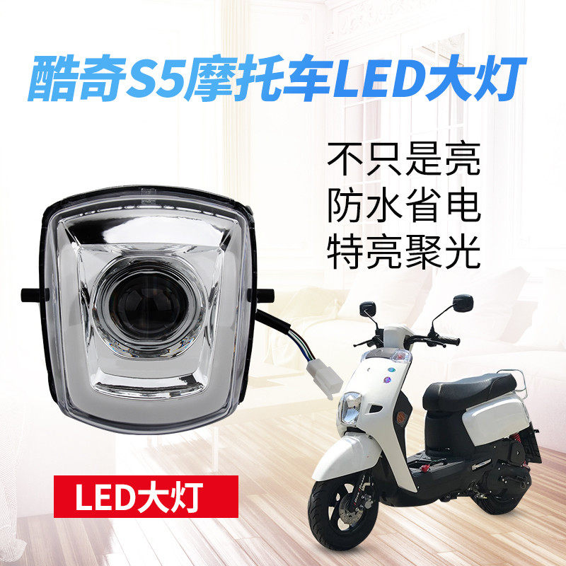 酷奇S5大灯LED摩托车CNSY三阳前后转向灯林海酷喜雅格YAMAHA灯具