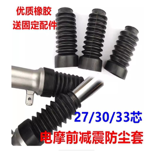125.150摩托车电动车小龟王福喜鬼火前减震防尘套保护套27芯30粗