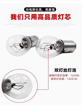 摩托车电动车踏板车后刹车灯泡12v21w5w双丝高低脚后尾灯泡正品