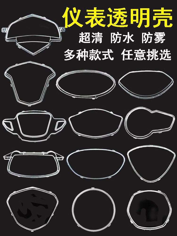 迅鹰电动车仪表外壳电瓶车仪表盘防水罩玻璃摩托车透明保护盖通用 电动车/配件/交通工具 电动车仪表壳 原图主图