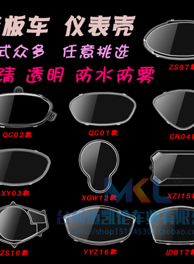 电动车摩托车巧格迅鹰码表透明上盖 中沙仪表 壳鬼火玻璃盘罩新款