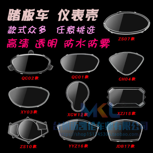 电动车摩托巧格迅鹰码表透明上盖