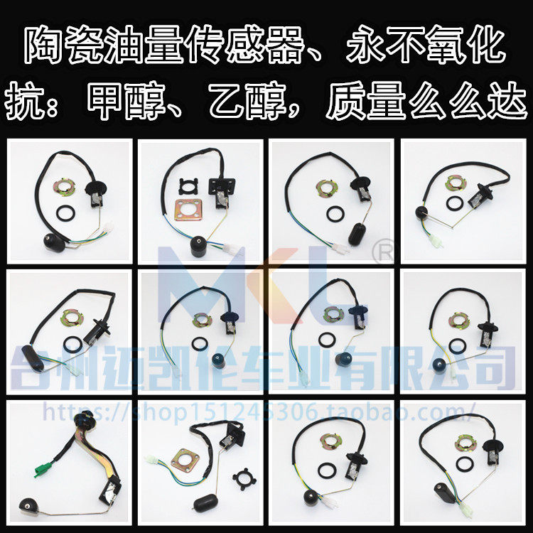 摩托车巧格迅鹰油浮子陶瓷油量传感器感应器路虎中沙博士小龟鬼火