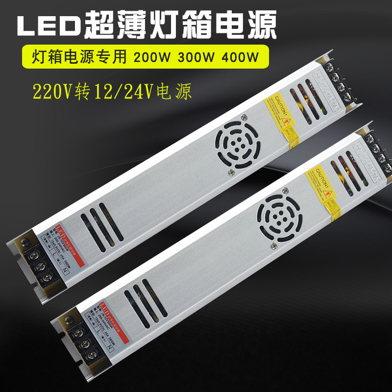 LED超薄长条电源12v400w静音开关软膜拉布灯条带灯箱广告变压器 电子元器件市场 电机/马达 原图主图