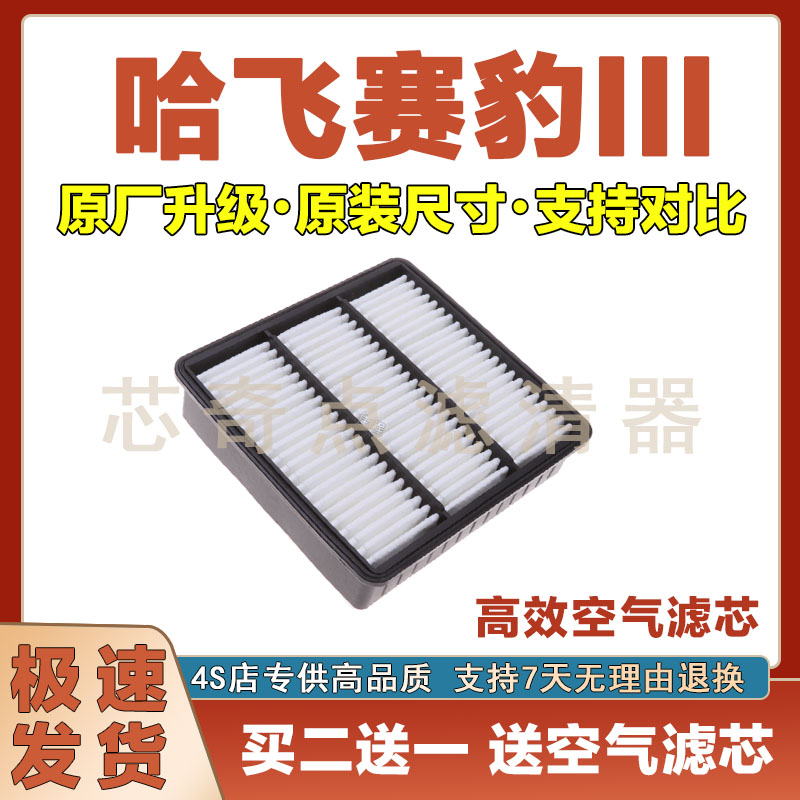 哈飞民意微卡空气滤清器
