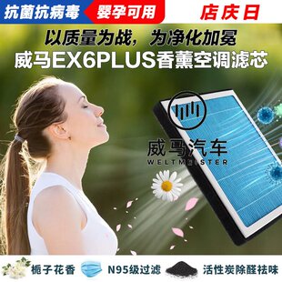 适配19-24年款威马EX6PLUS香薰空调滤清器原厂品质净化过滤器网格
