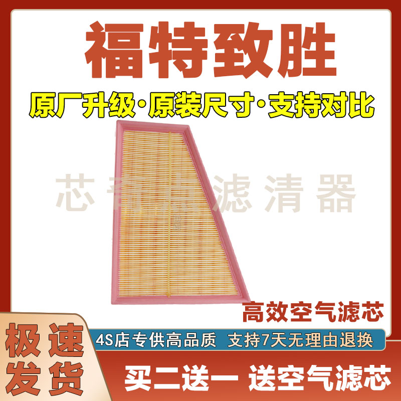 福特致胜空气滤清器净化