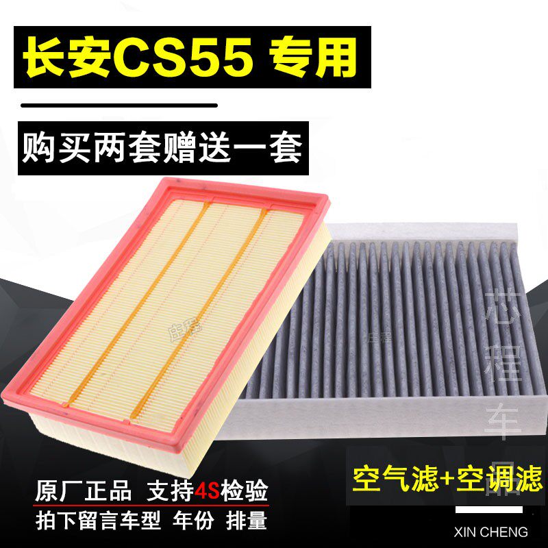 长安CS55长安适配空调滤清器原厂