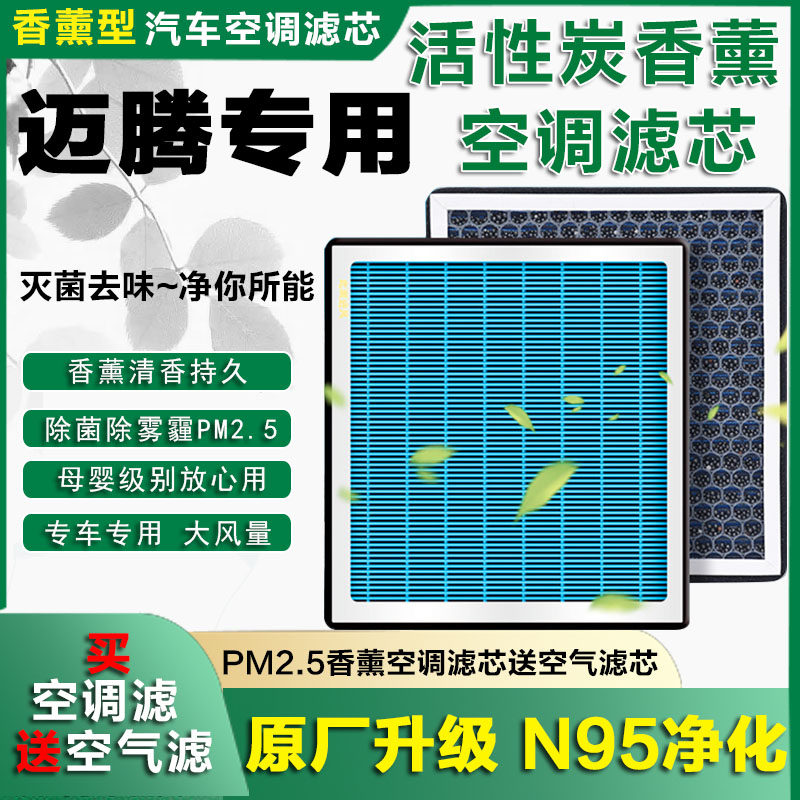 适配07-21款一汽大众迈腾香薰空调滤芯b7 16-20b8 18空气滤清器19