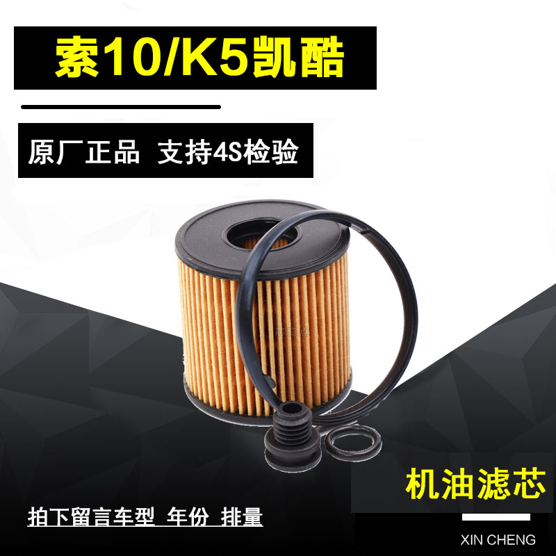 现代索10起亚K5机油滤清器