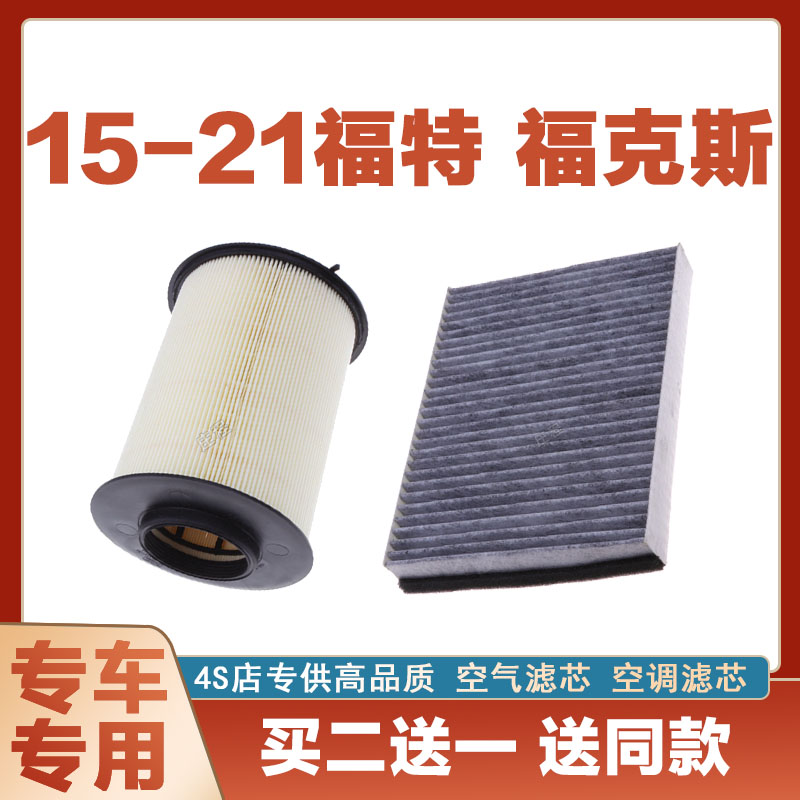 适配15-21福特福克斯空气滤芯空调汽车过滤器空滤原厂升级进气格
