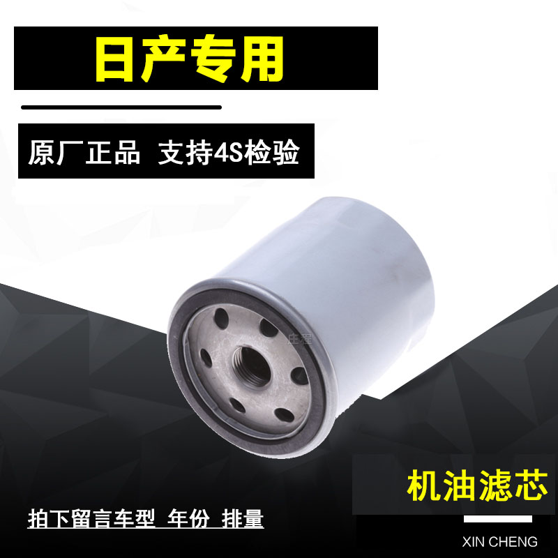 日产颐达机油滤清器净化