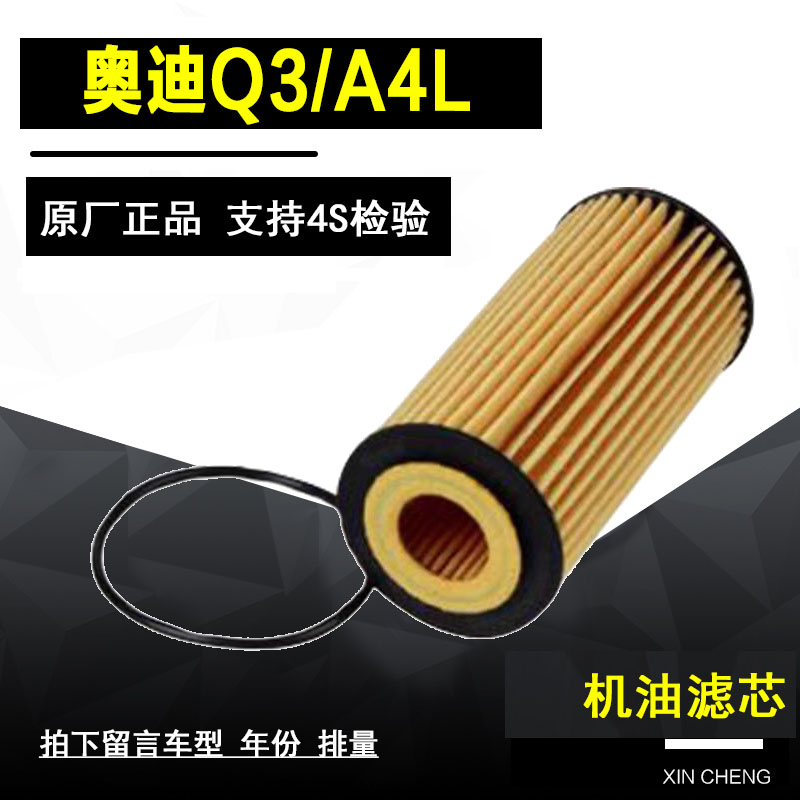 奥迪A4L机油滤清器净化