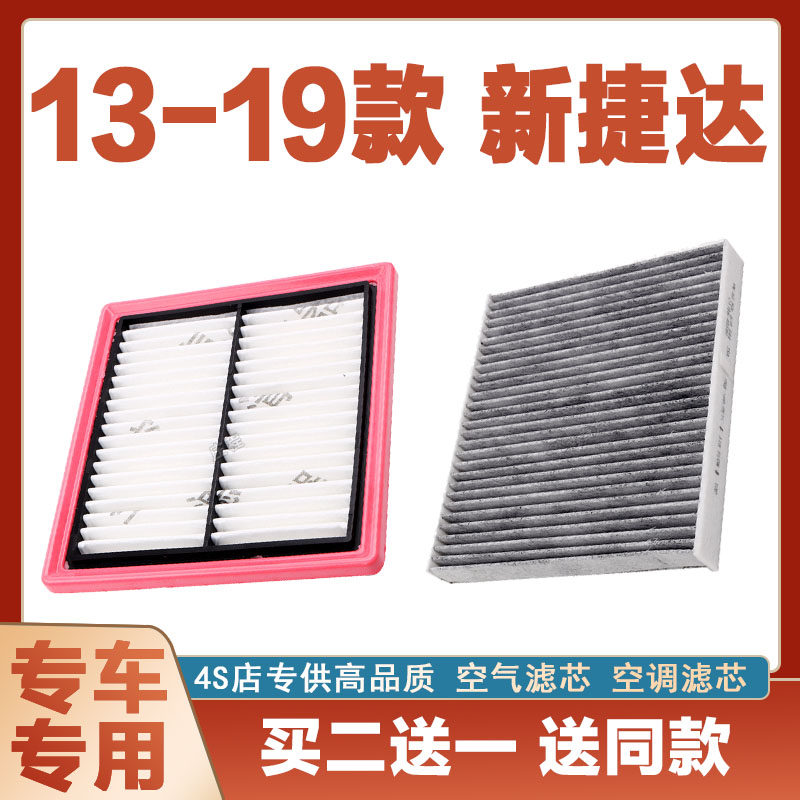 适配13-15年16-18款19新捷达1.4T 1.5L 1.6L空气滤芯空调滤清器网