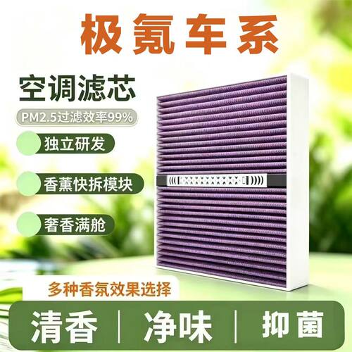 极氪7X/001/007/009香氛模块空调滤芯新能源电车原装香薰空调滤芯