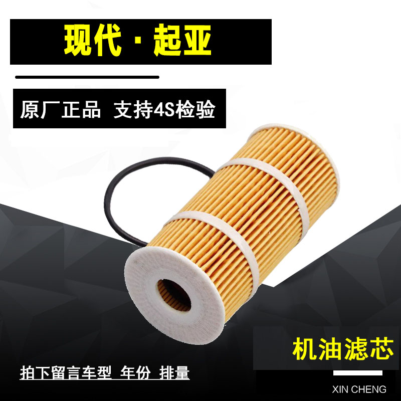 起亚嘉华机油滤清器净化