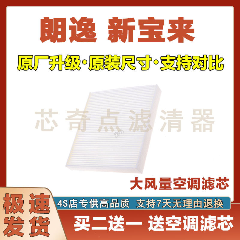 朗逸新宝来白丝空调滤清器