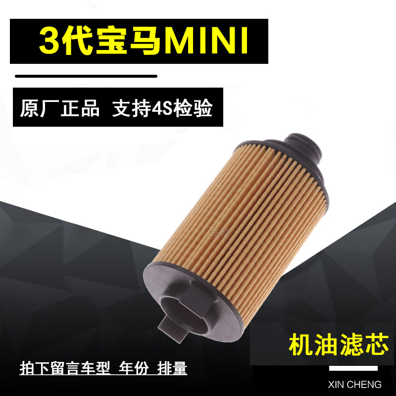 适配14-19款 宝马mini 迷你3代机油滤芯机油格1.5T 1.2T 2.0T专用
