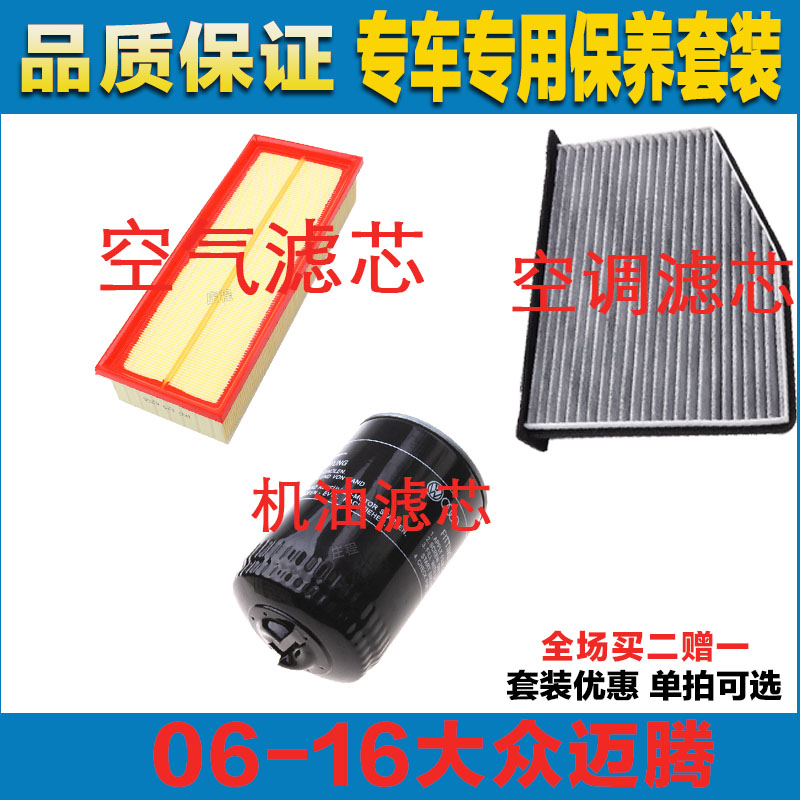 适配06-16年款大众迈腾空气滤芯空调滤清器二滤保养过滤器发动机