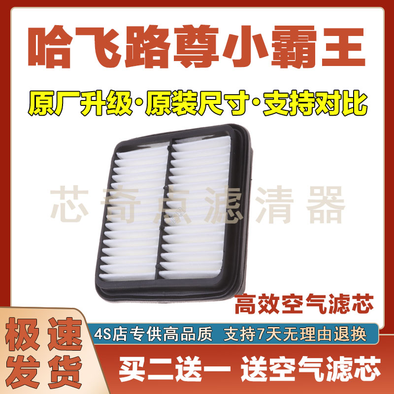 哈飞路尊小霸王过滤器