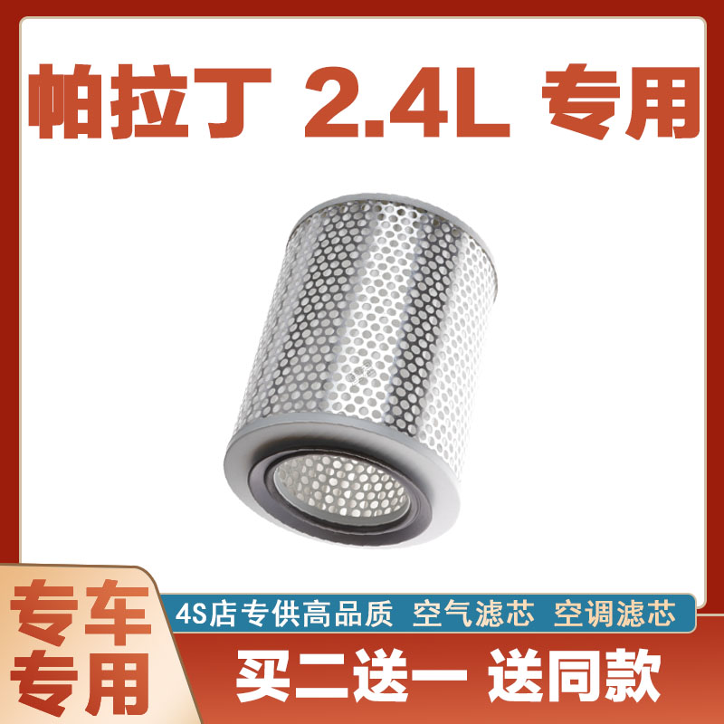 适配帕拉丁空气滤芯格郑州日产原厂原装汽车2.4发动机空滤04-13款