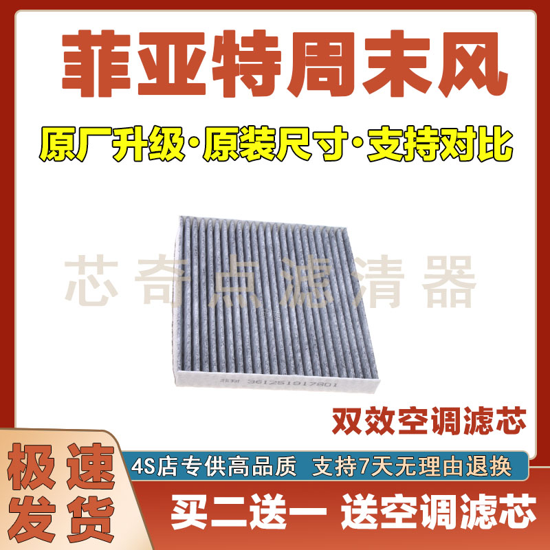 菲亚特周末风空调滤清器