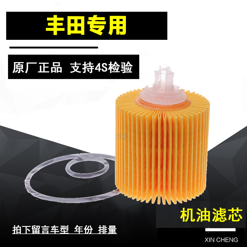 丰田雷凌卡罗拉机油滤清器