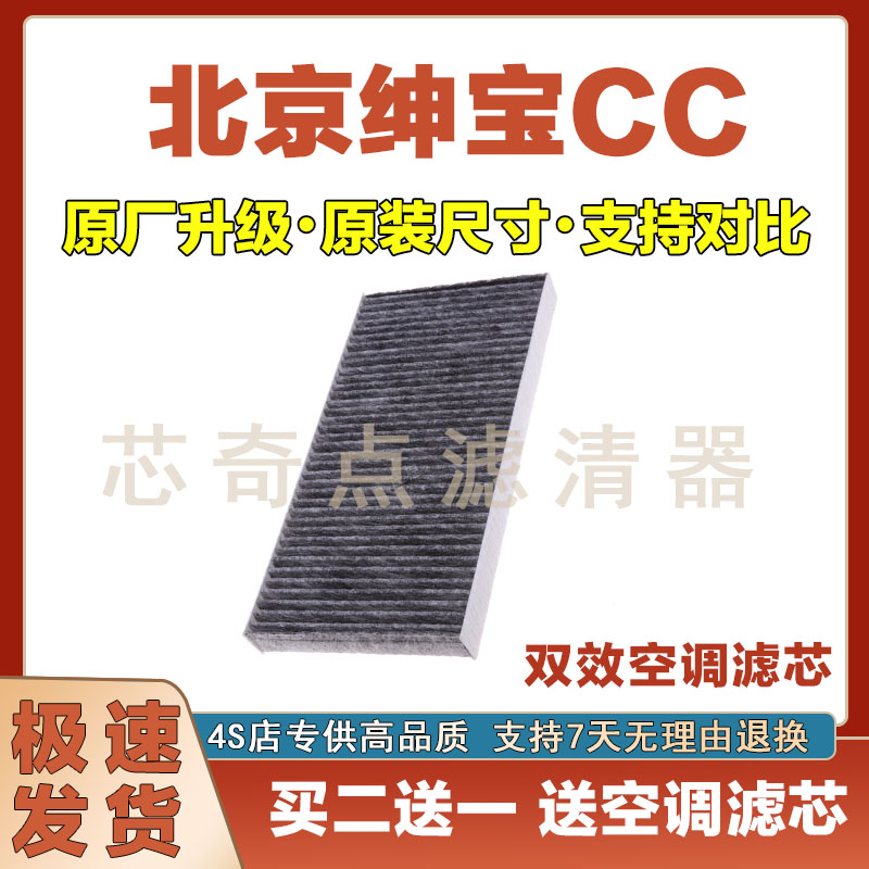 北京绅宝CC空调滤清器净化过滤器