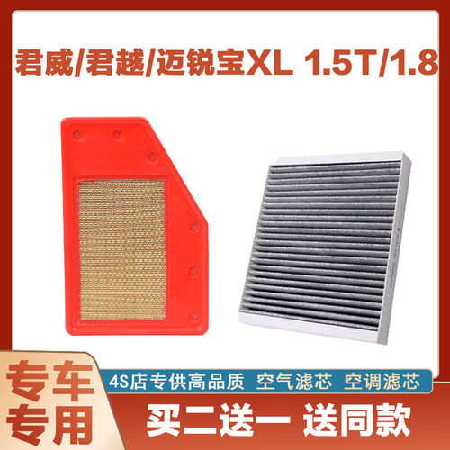 适配别克/君威/君越/迈锐宝XL 1.5T/1.8空气滤芯网空调滤芯网套装