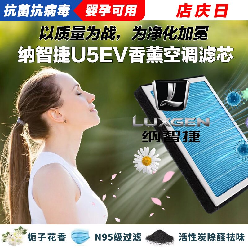 纳智捷U5EV香薰空调滤清器