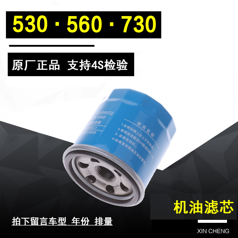 宝骏730530560机油滤清器