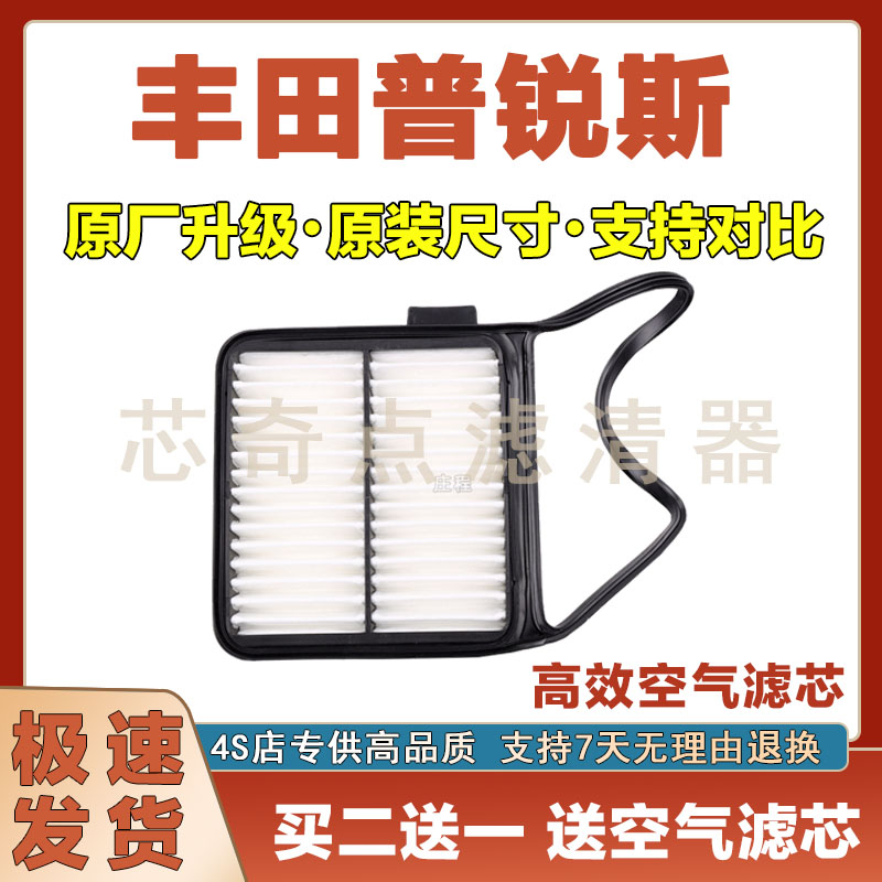 丰田普锐斯空气滤芯净化