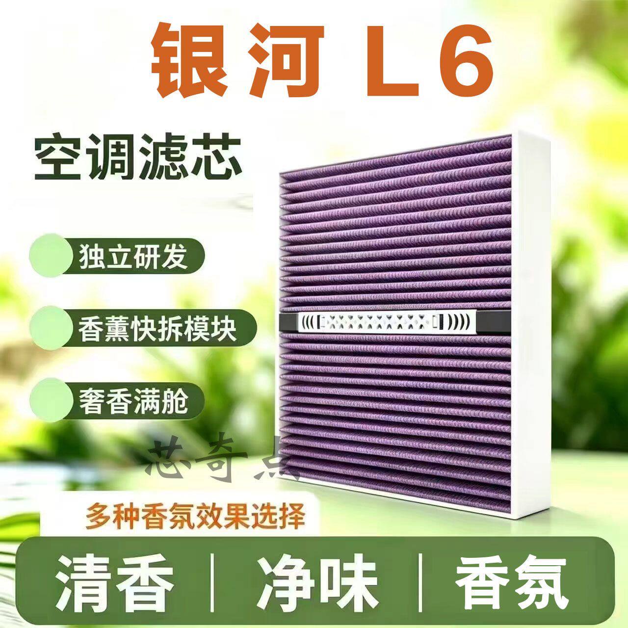 适配吉利银河L6多功效香薰空调滤芯香氛活性炭除甲醛CN95空气格套