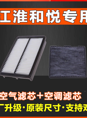 适配 江淮和悦rs b15 a30三厢 a13 cross香薰空调滤芯空气空滤A20