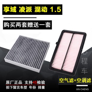 适配20 21新款广汽本田凌派享域1.5混动版空气格空调滤芯空滤器网