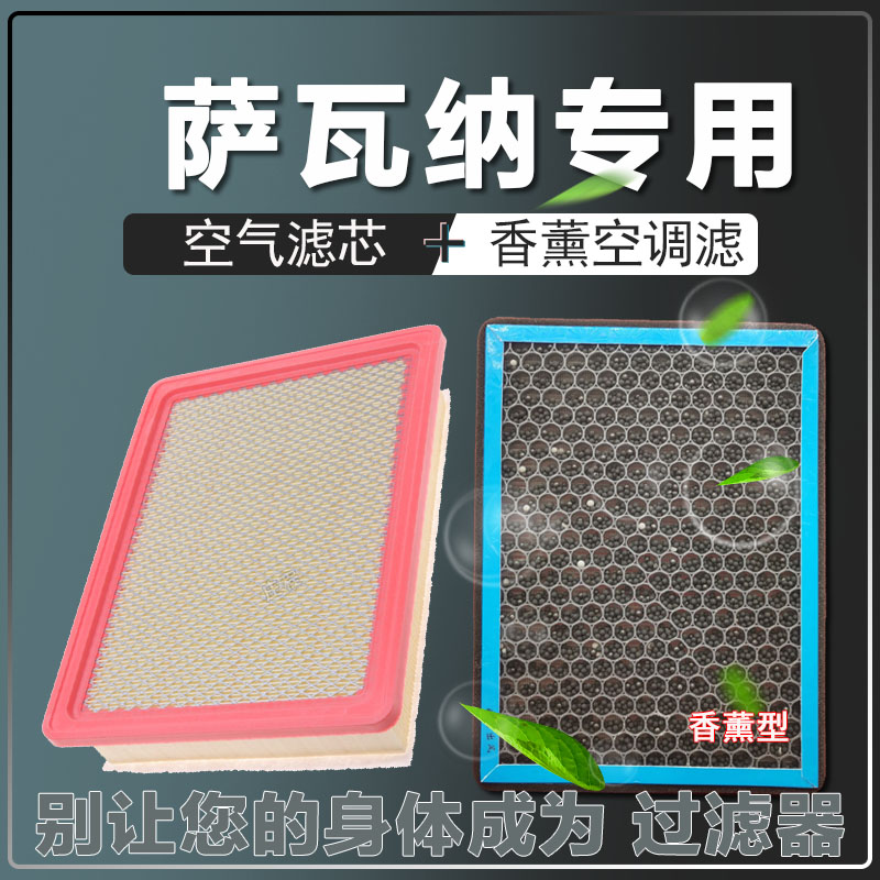 适配福田萨瓦纳2.0T2.8T柴油版香薰空调滤清器原厂滤芯带香味滤芯