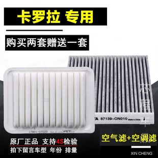 18年款 适配14 丰田卡罗拉空气滤芯原厂1.2T1.6L空调格装