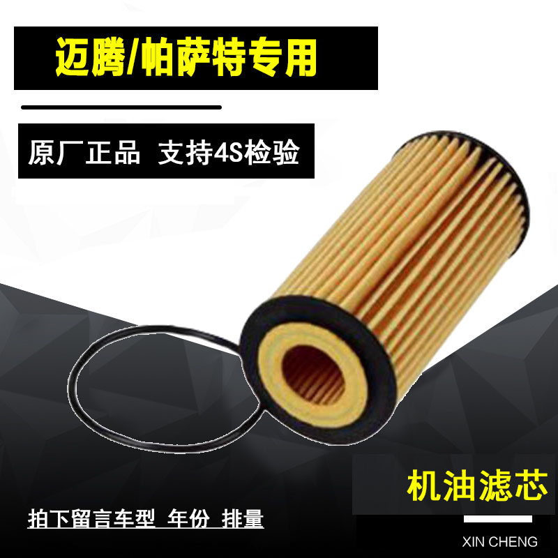 大众迈腾机油滤清器净化