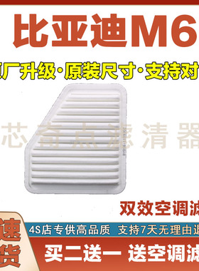 适配10-24年款比亚迪m62.0L空气滤芯空气滤清器汽车空滤发动机网