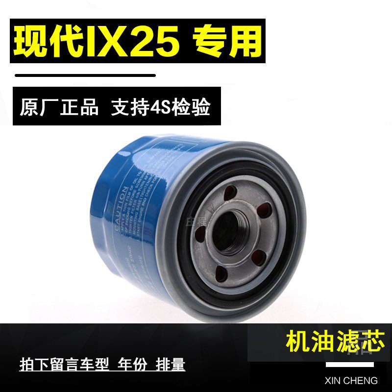 滤清器滤清器现代ix25机油滤芯