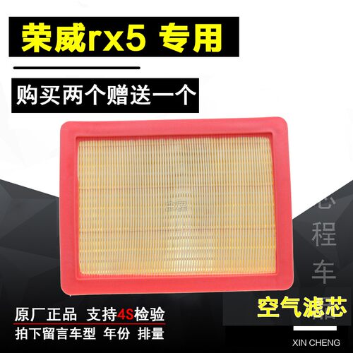 适配荣威rx5空气滤芯1.5原厂正品专用2.0空调空滤器20t 30t滤清器